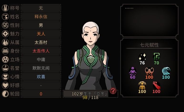 《太吾绘卷》年龄老化外貌不变MOD