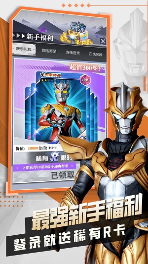 奥特曼抽卡王2 安卓