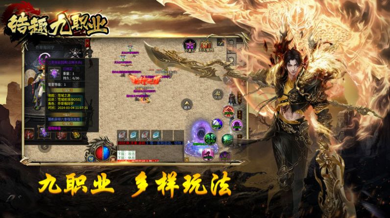 皓趣传奇九职业