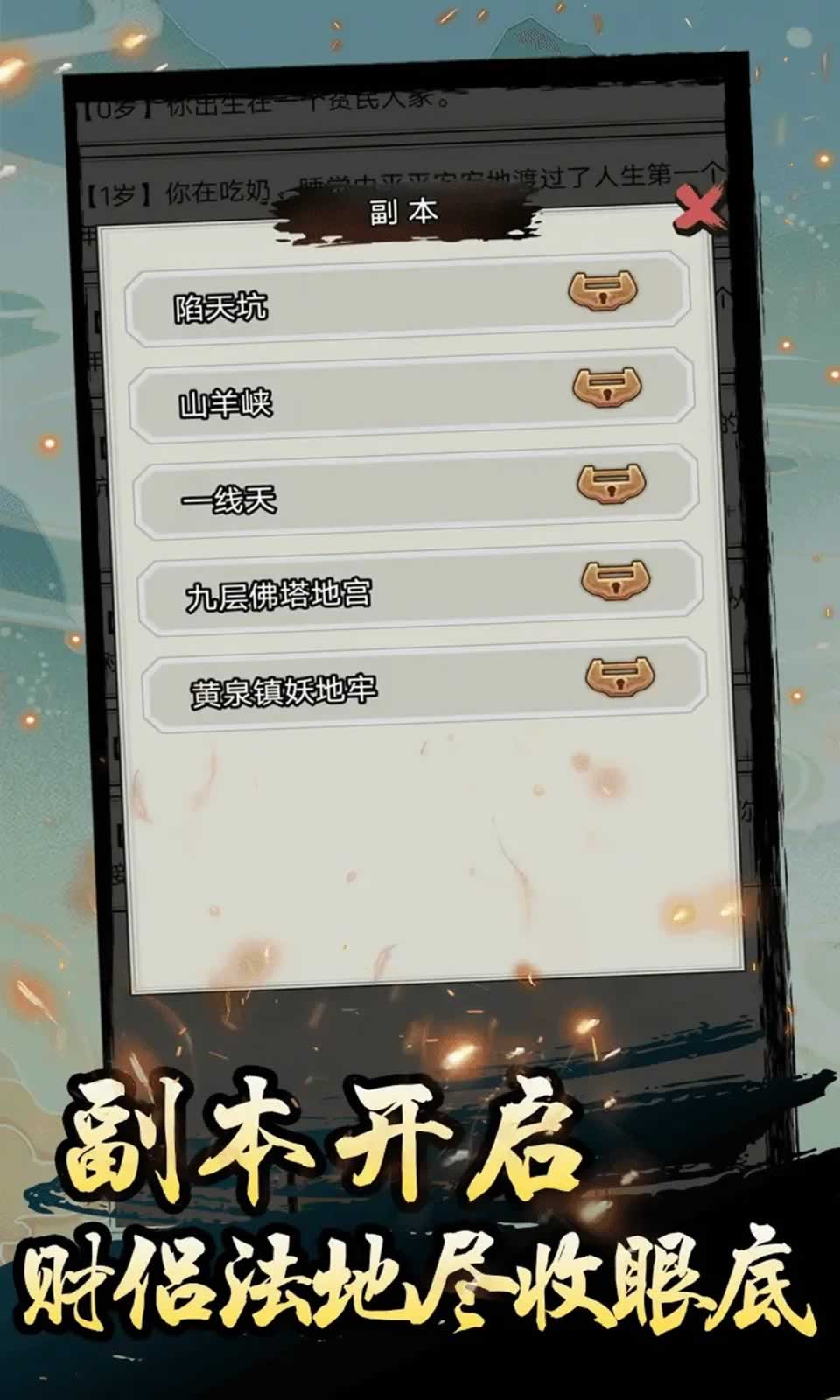 超普通修仙模拟器