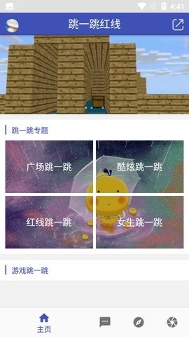 跳一跳红线辅助器2023