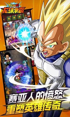 龙珠争霸官方版