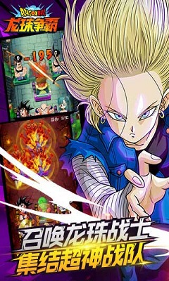 龙珠争霸官方版