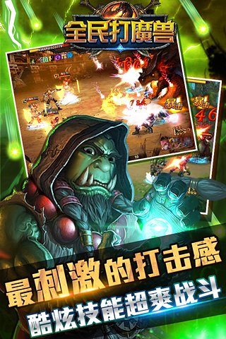 全民打魔兽魔幻卡牌世界360版