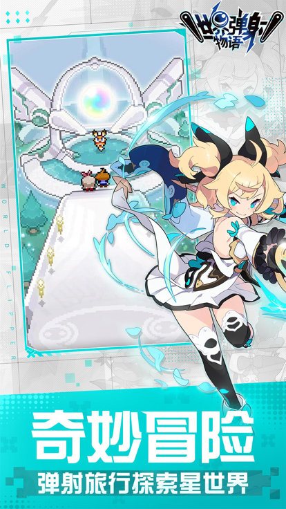 世界弹射物语 台服