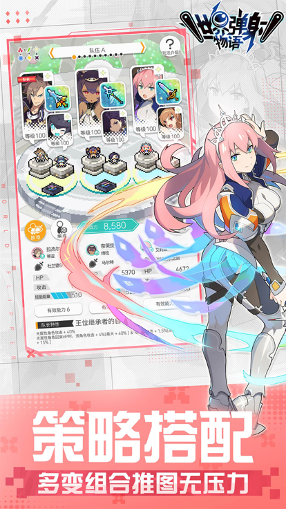 世界弹射物语 台服