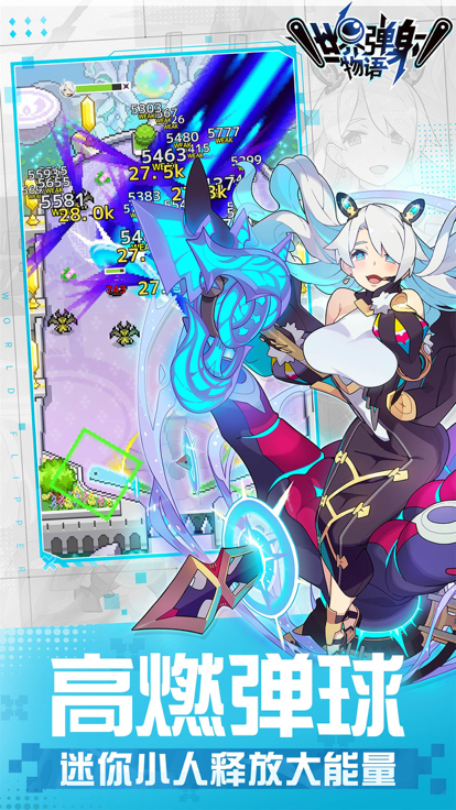 世界弹射物语 台服