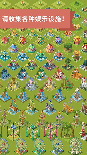 2048大亨：主题公园