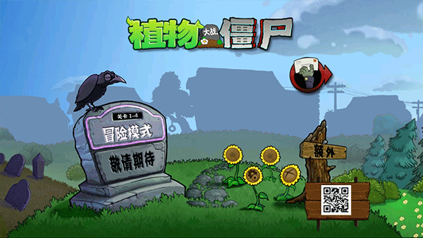 植物大战僵尸