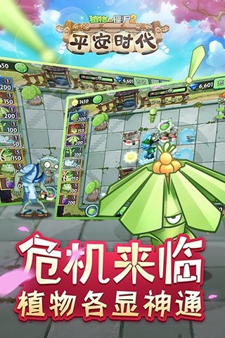 植物大战僵尸2平安时代内购