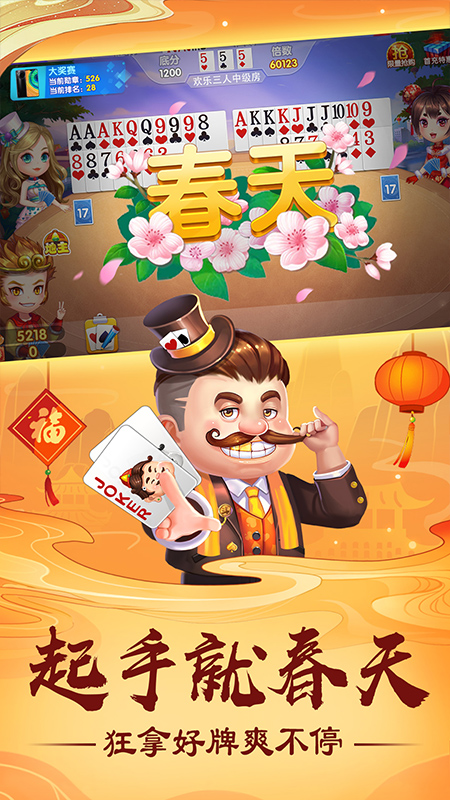 欢乐斗地主四人玩法oppo版