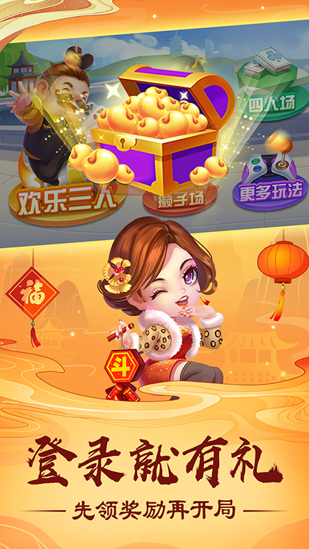 欢乐斗地主四人玩法oppo版