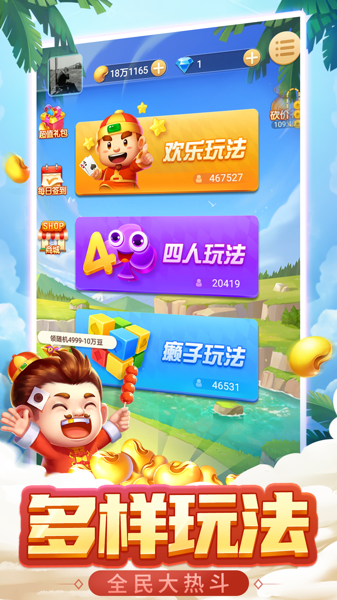 疯狂欢乐斗地主领现金红包