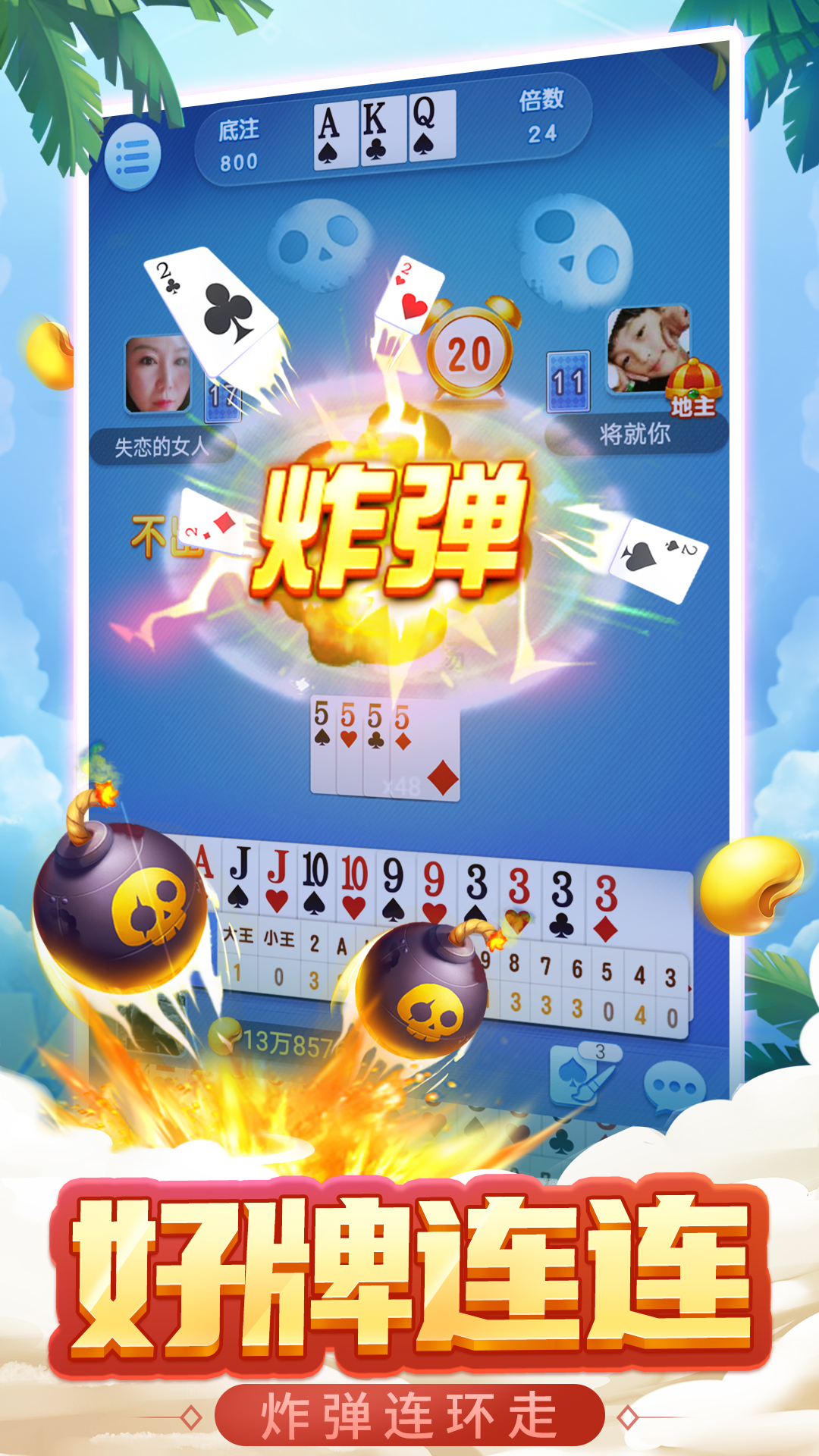 疯狂欢乐斗地主领现金红包