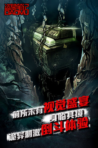 盗墓笔记多酷手机