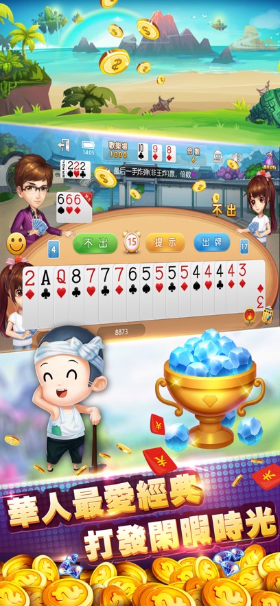 可乐斗地主残局版