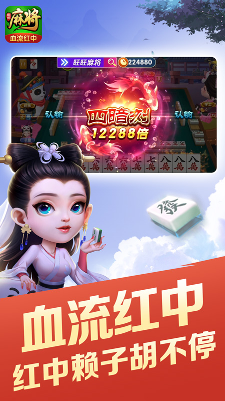 宜昌麻将血流成河换三张