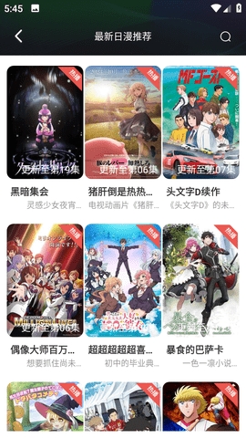 快点追番app下载