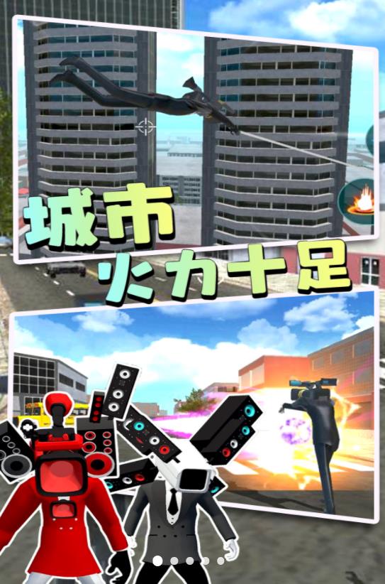 马桶人逃离监控人