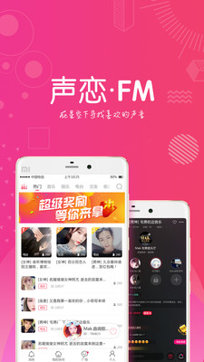 声恋FM