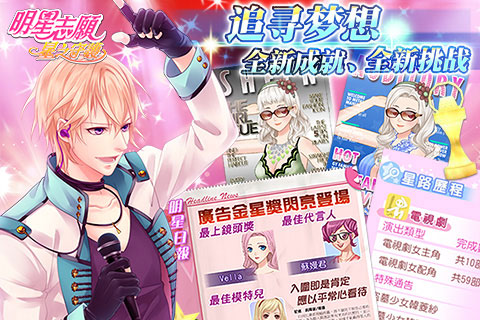 明星志愿星之守护