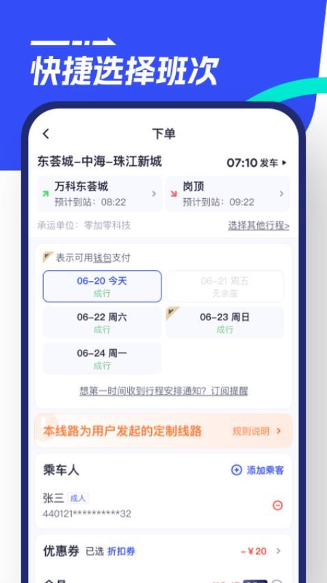 致力于为城市中大型小区提供出行