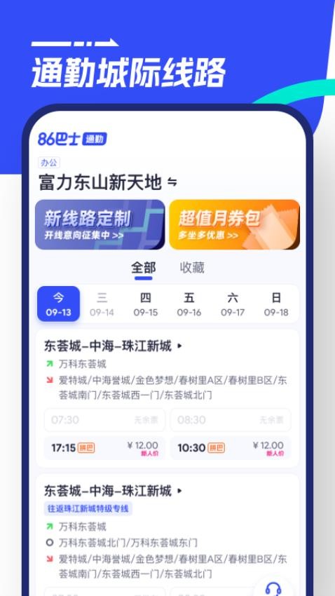 致力于为城市中大型小区提供出行