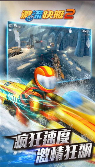 激流快艇2