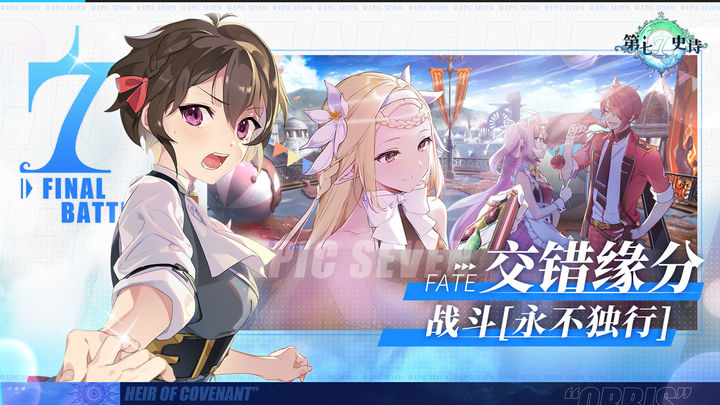 第七史诗国服官网版