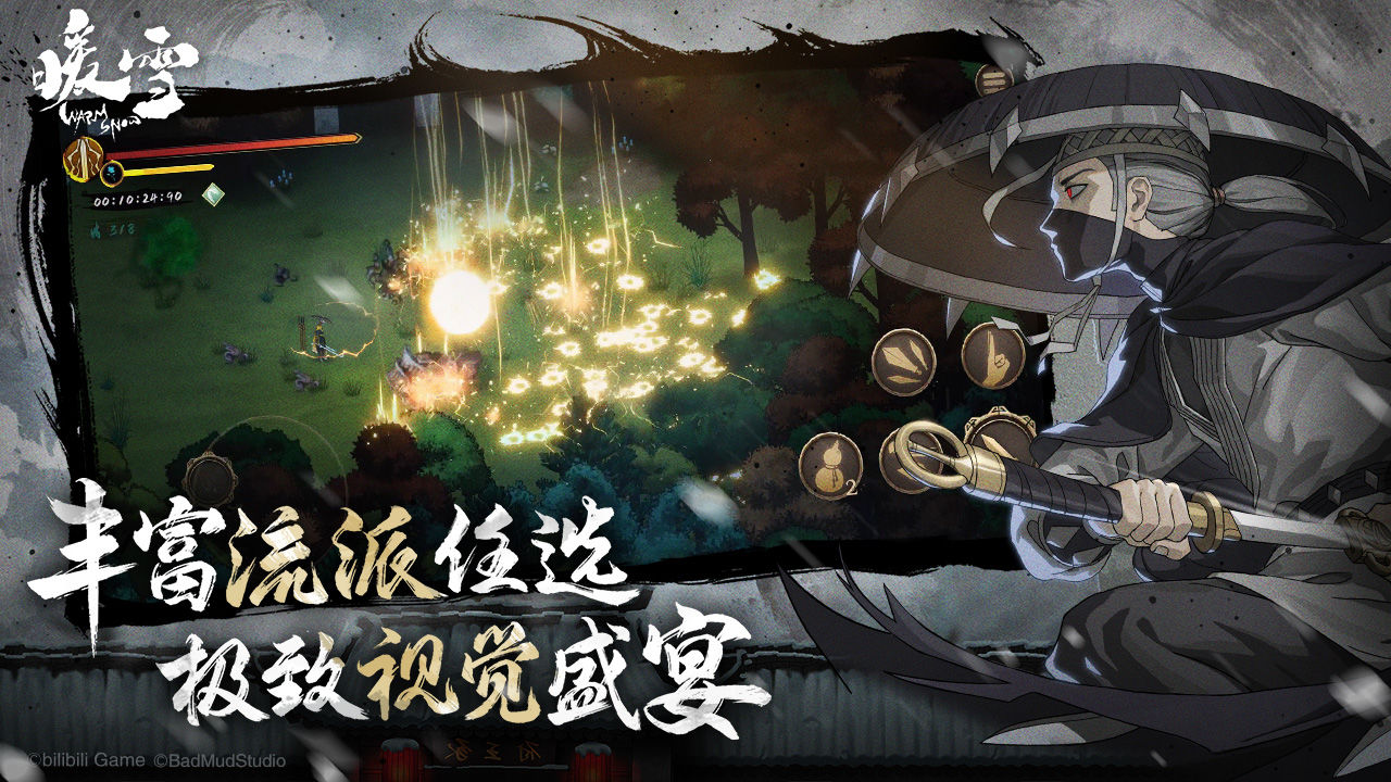 暖雪手游(附攻略)