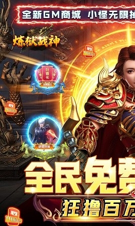 炼狱战神（gm狂撸百万充）