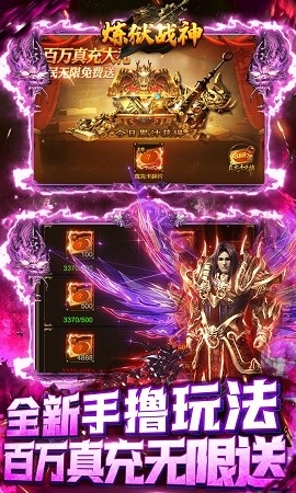 炼狱战神（gm狂撸百万充）