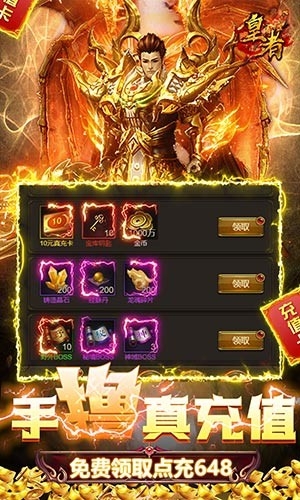 皇者全新福利0氪版本