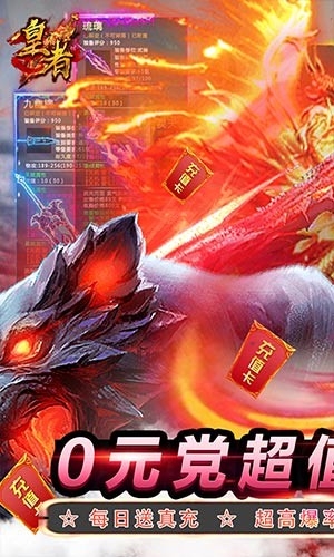 皇者全新福利0氪版本