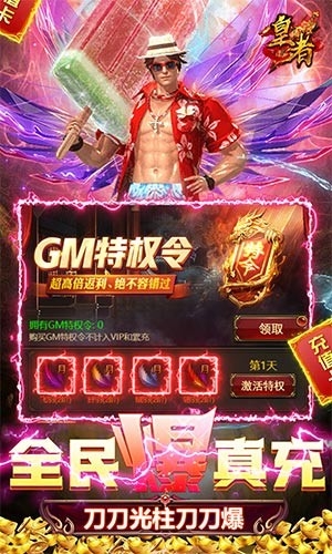 皇者全新福利0氪版本