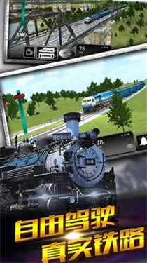 真实火车驾驶