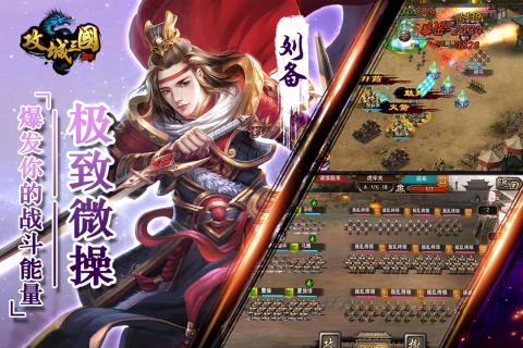 攻城三国神将版