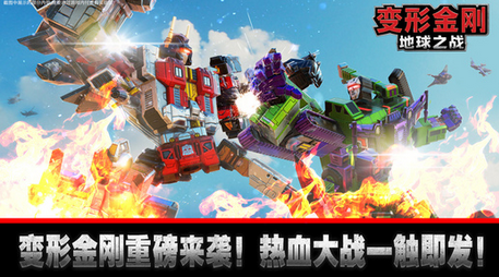 变形金刚：地球之战