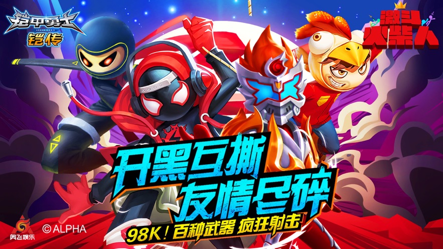 激斗火柴人最新版