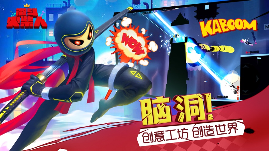 激斗火柴人最新版