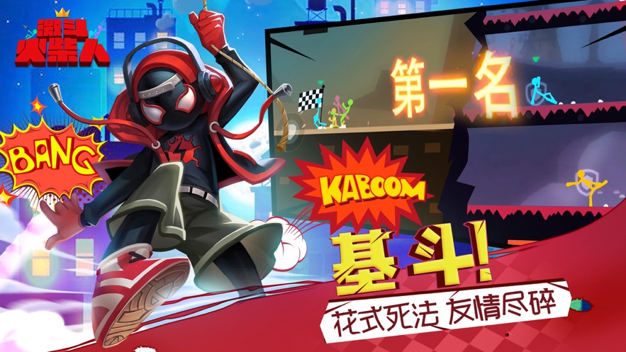 激斗火柴人最新版