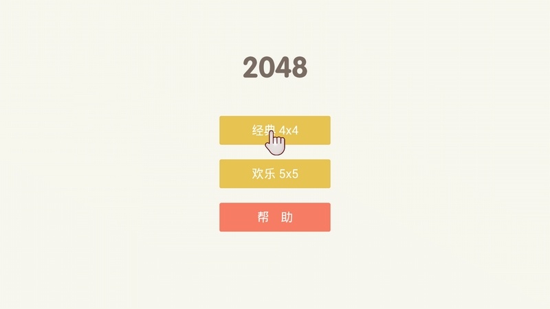 魔方2048