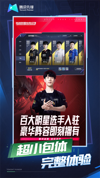 英雄联盟电竞经理云