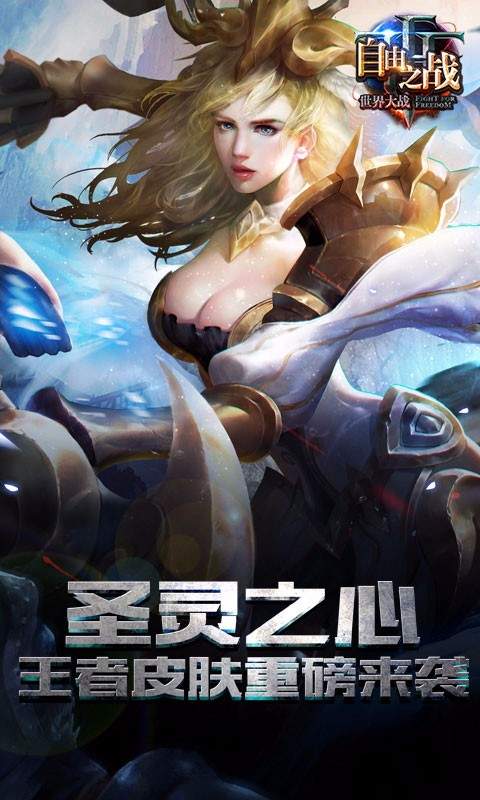 自由之战单机版