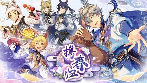 偶像梦幻祭2官服