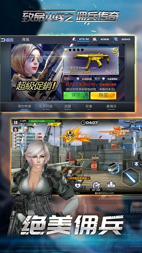 致命火线之佣兵传奇