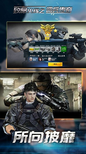致命火线之佣兵传奇