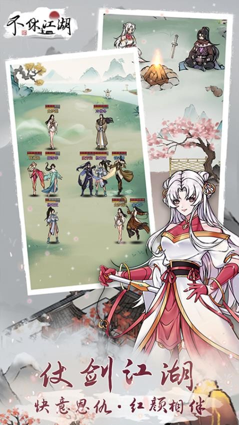 不休江湖最新版安卓版