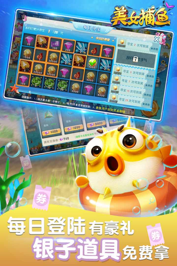 美女捕鱼达人赢话费