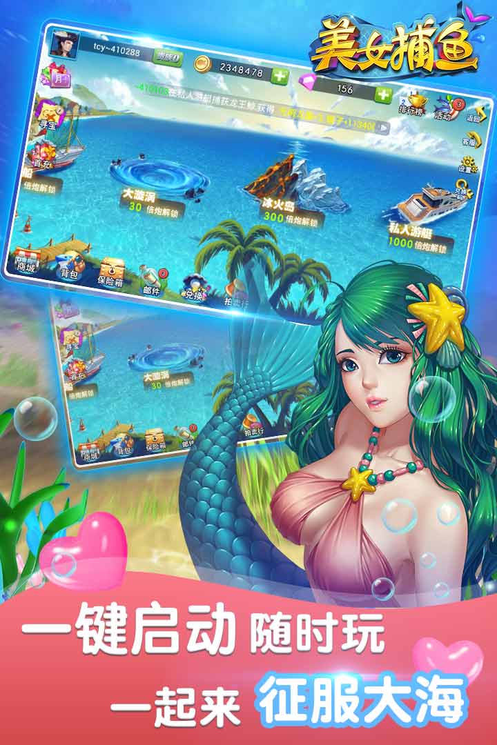 美女捕鱼达人赢话费